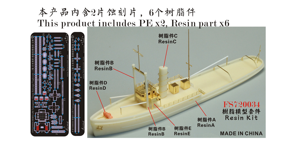 1/700 二战日本海军立神号救难船兼拖船树脂模型套件 - 点击图像关闭