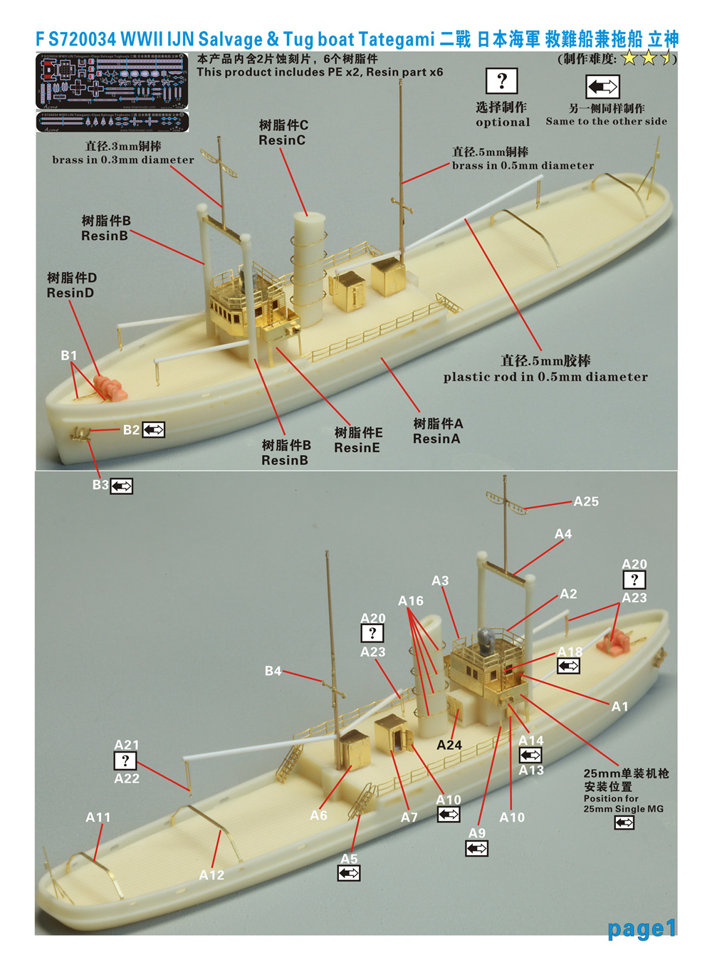 1/700 二战日本海军立神号救难船兼拖船树脂模型套件