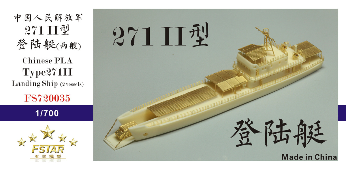 1/700 现代中国271II型登陆舰树脂模型套件(2艘) - 点击图像关闭