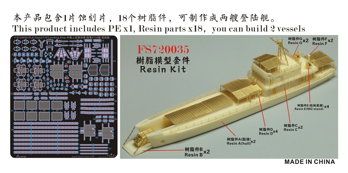 1/700 现代中国271II型登陆舰树脂模型套件(2艘)