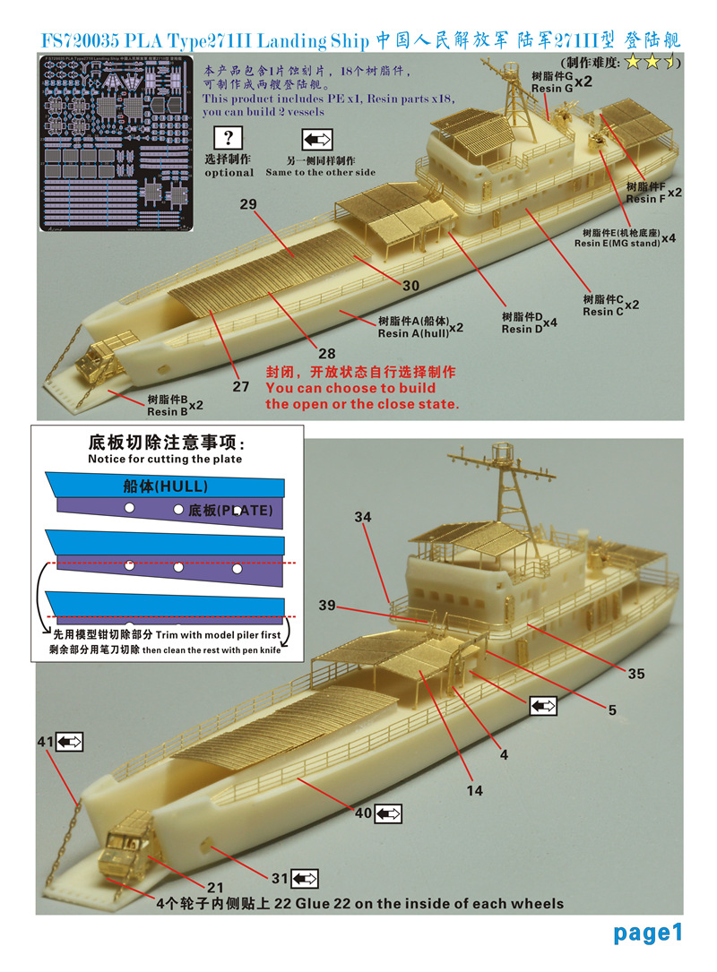 1/700 现代中国271II型登陆舰树脂模型套件(2艘)