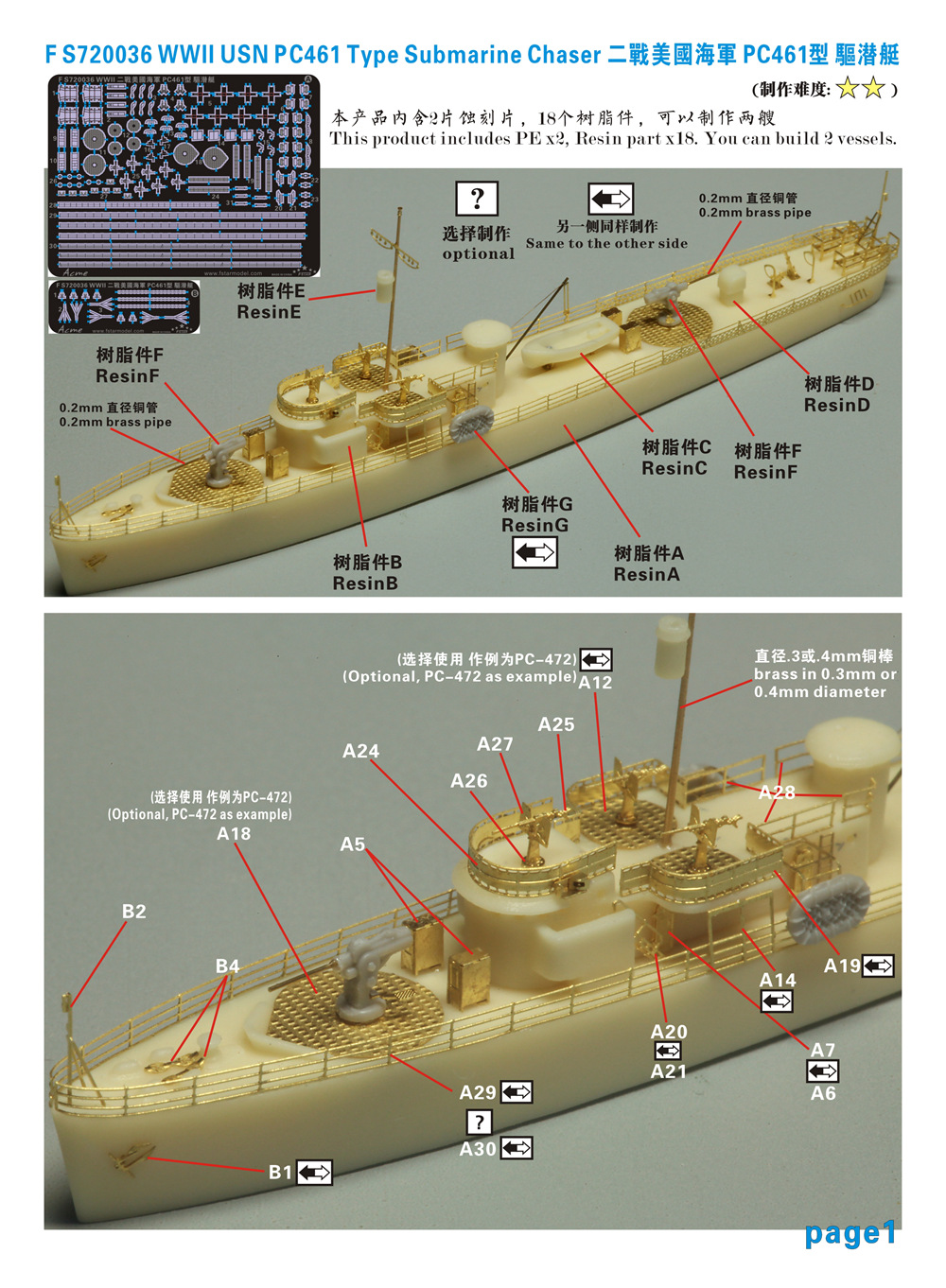 1/700 二战美国海军PC461型驱潜艇树脂模型套件(两艘)