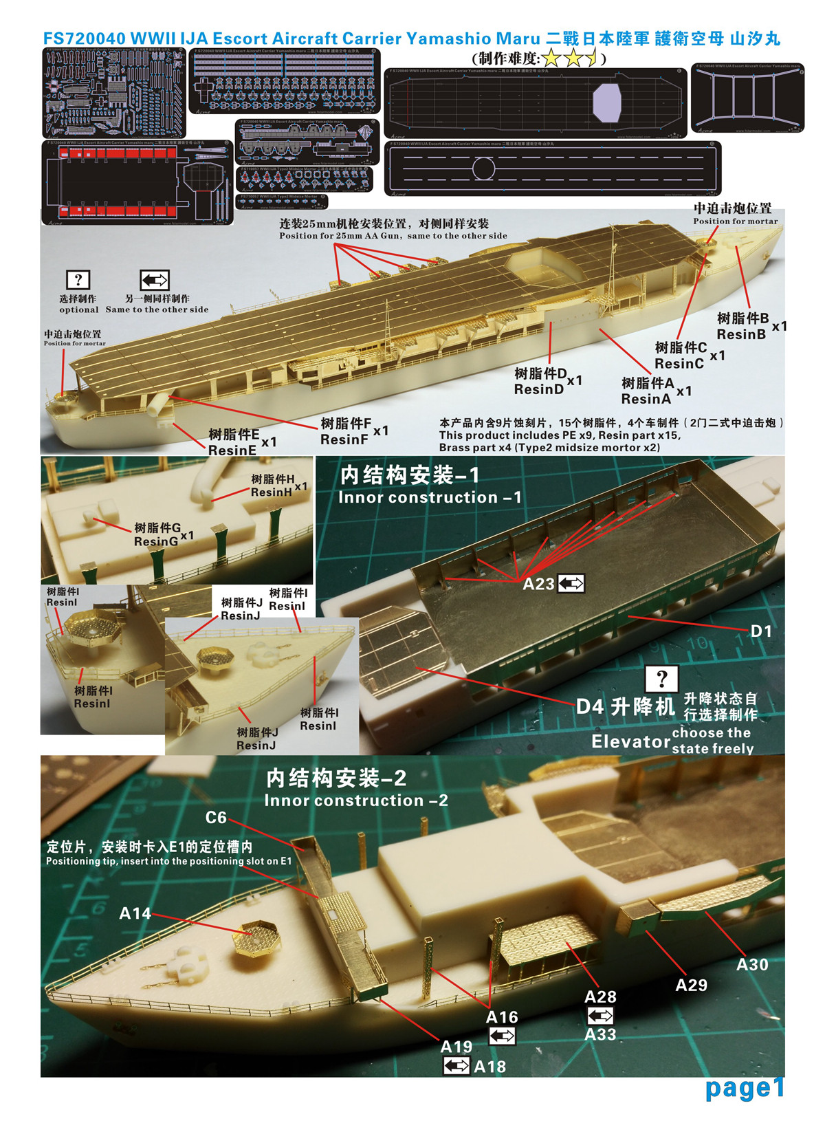 1/700 二战日本陆军山汐丸护航航空母舰树脂模型套件