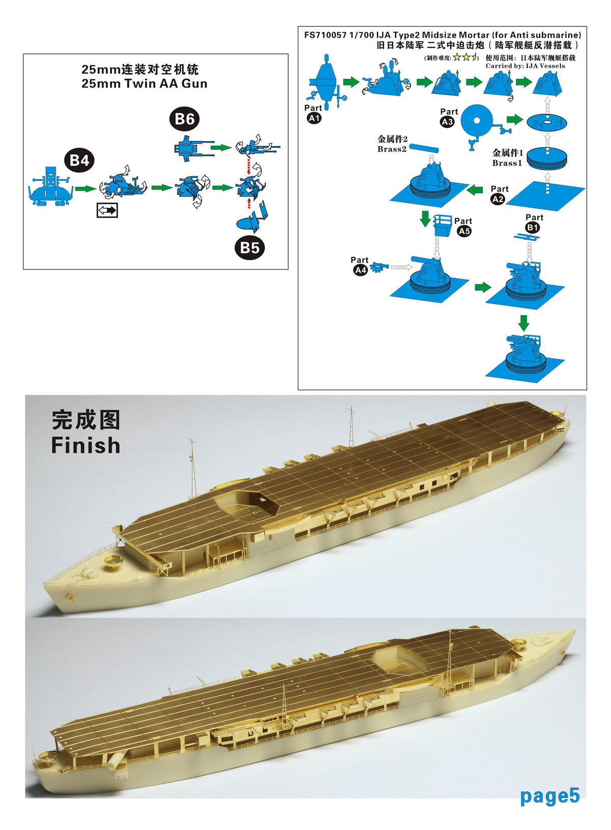 1/700 二战日本陆军山汐丸护航航空母舰树脂模型套件 - 点击图像关闭