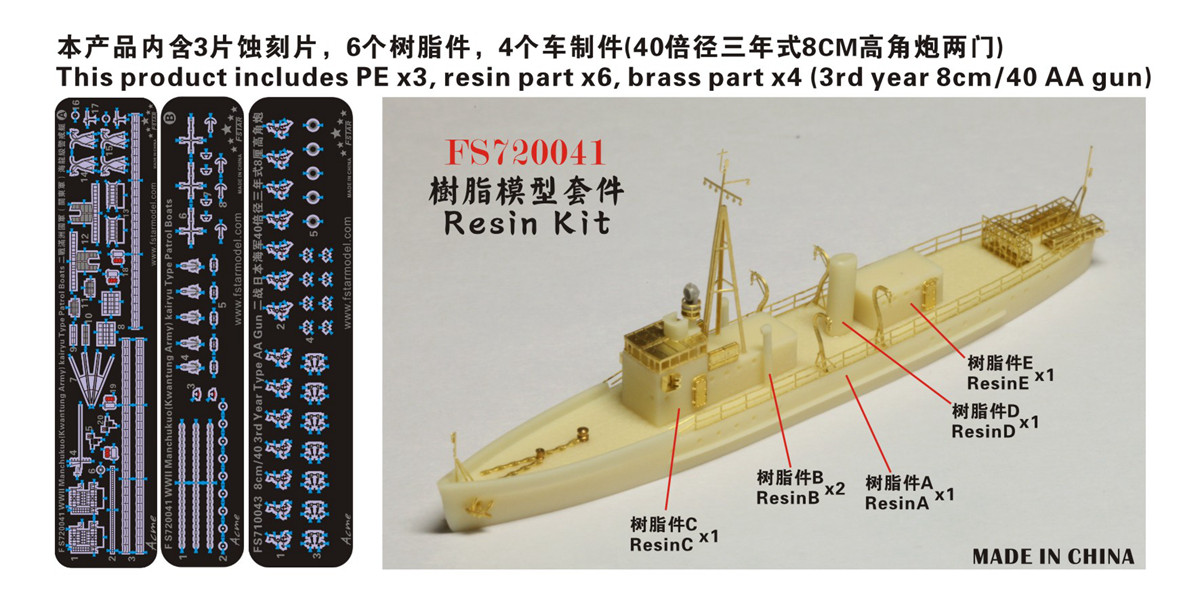 1/700 二战满洲国军(关东军)海龙级警戒艇树脂模型套件