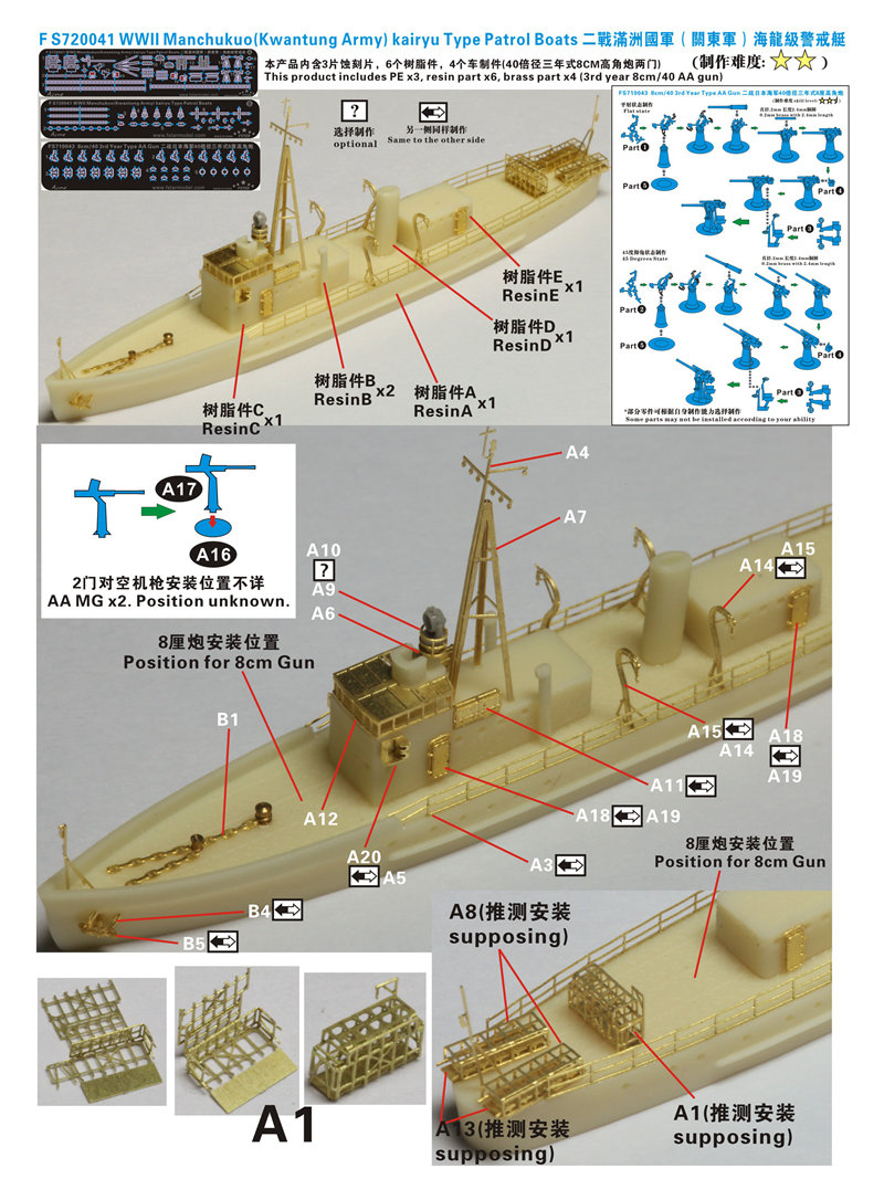 1/700 二战满洲国军(关东军)海龙级警戒艇树脂模型套件 - 点击图像关闭