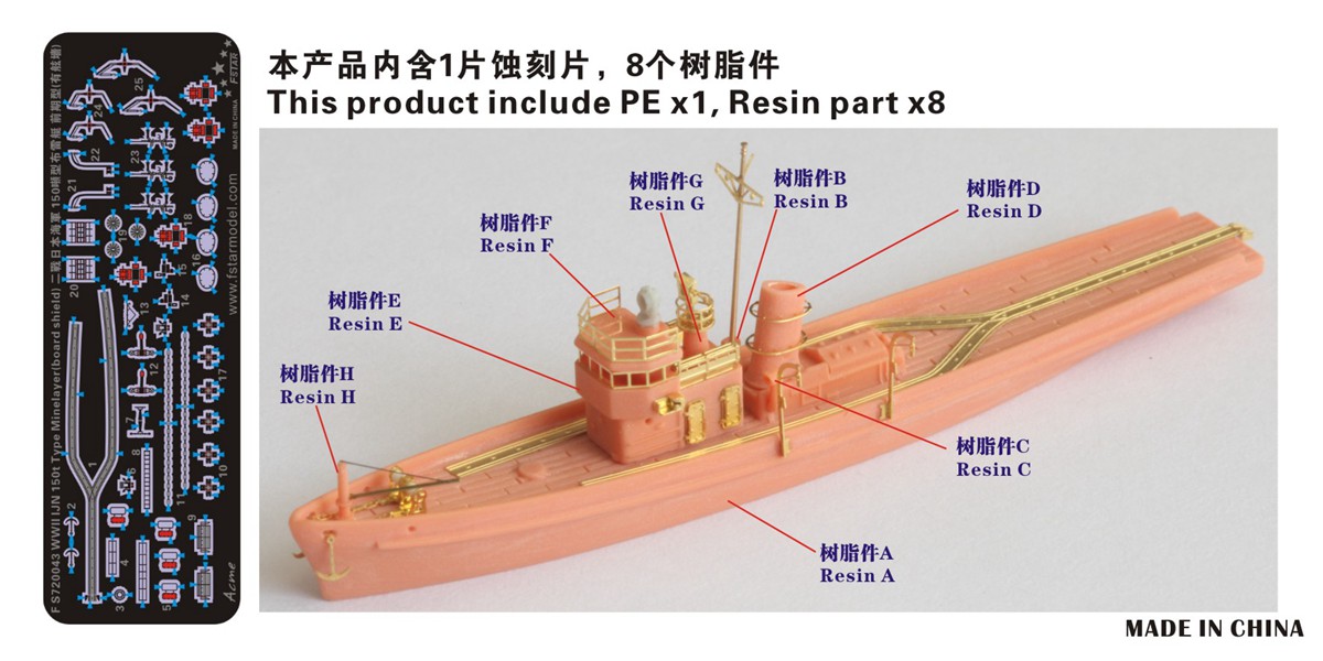 1/700 二战日本海军150吨型布雷艇初期型(有舷墙)树脂模型套件 - 点击图像关闭