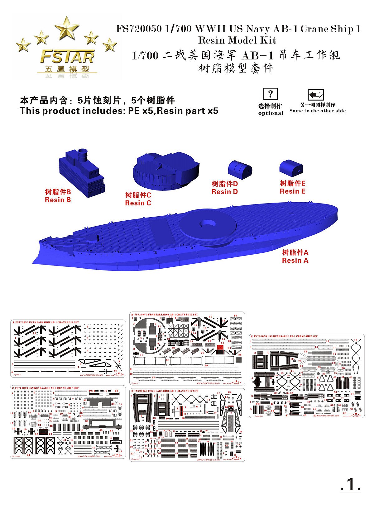 1/700 二战美国海军 AB-1 吊车工作舰树脂模型套件