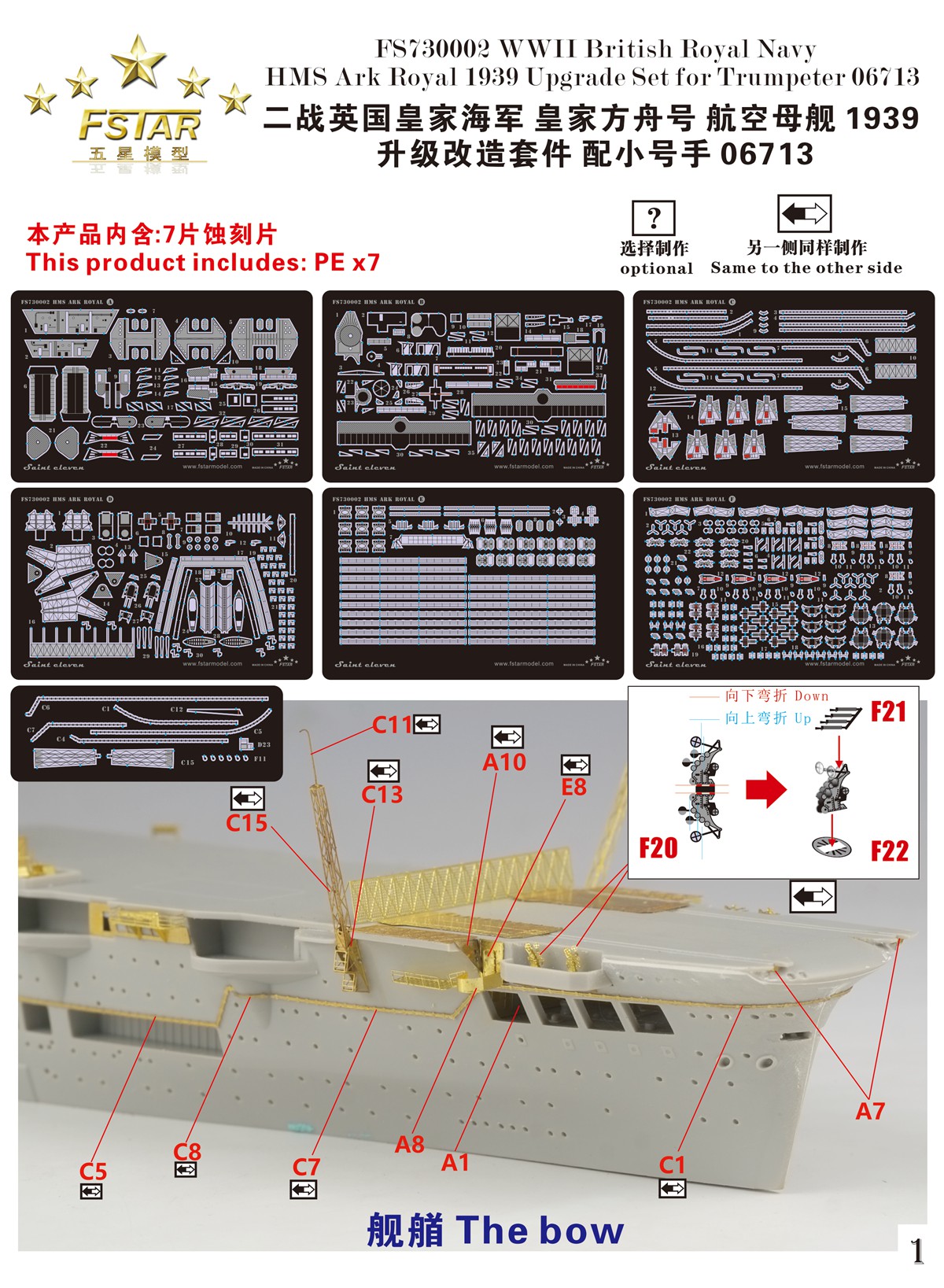 1/700 二战英国皇家海军皇家方舟号航空母舰1939年升级改造套件(配小号手06713)