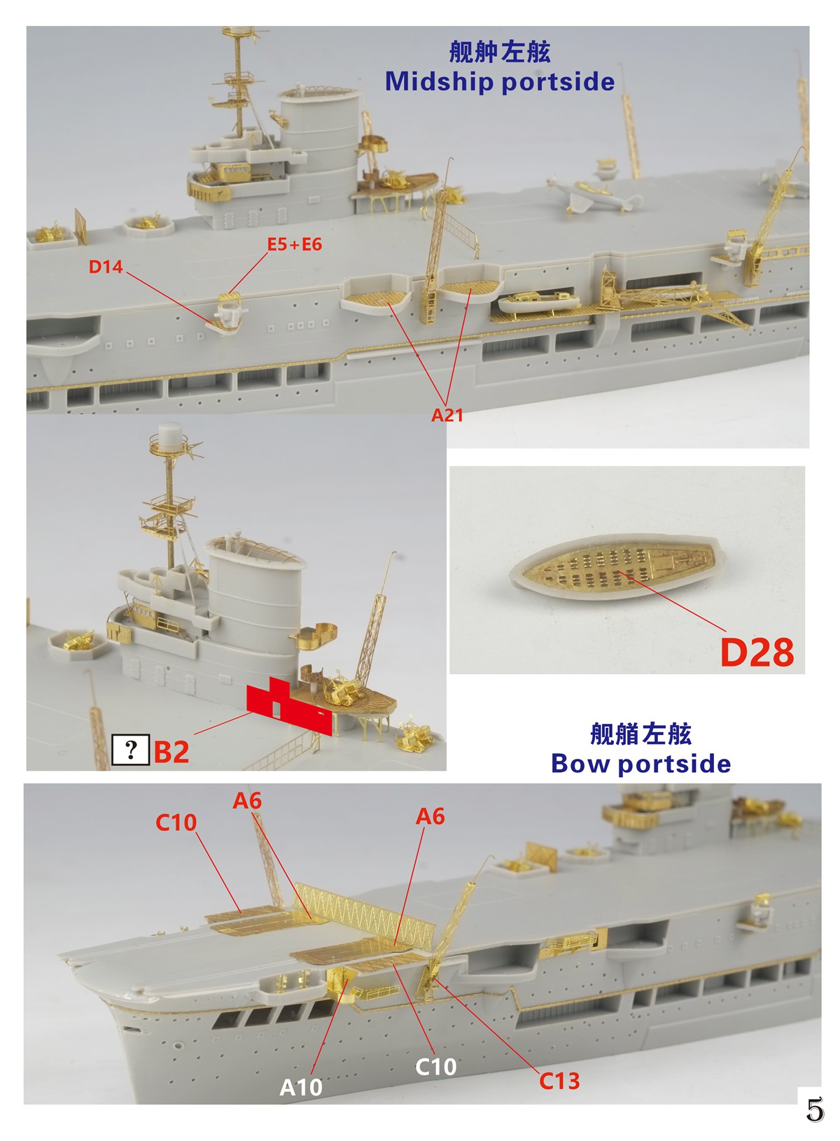 1/700 二战英国皇家海军皇家方舟号航空母舰1939年升级改造套件(配小号手06713)
