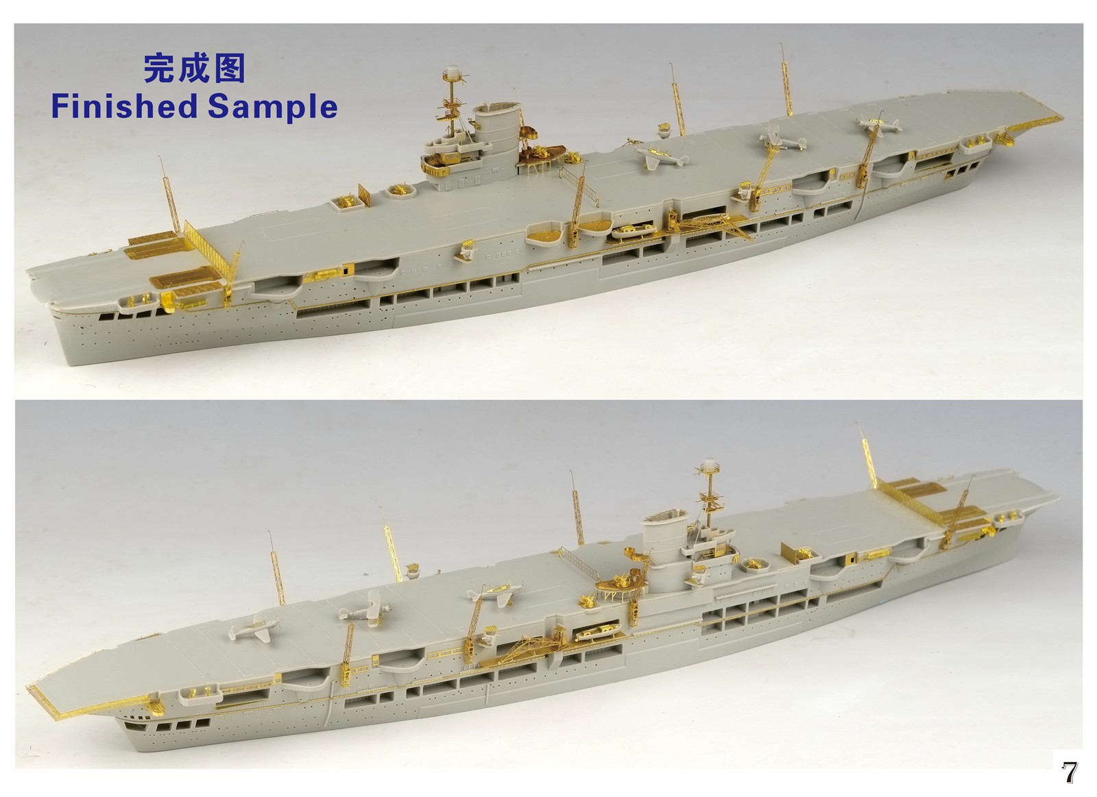 1/700 二战英国皇家海军皇家方舟号航空母舰1939年升级改造套件(配小号手06713)