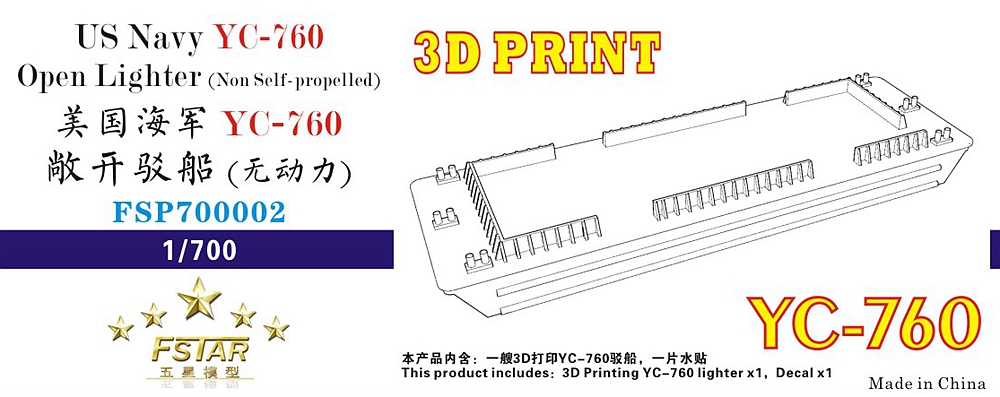 1/700 美国海军 YC-760 敞开驳船