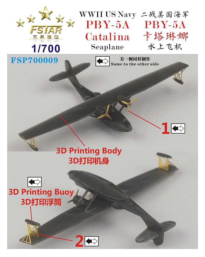 1/700 二战美国海军 PBY-5A 卡塔琳娜水上飞机(2套)
