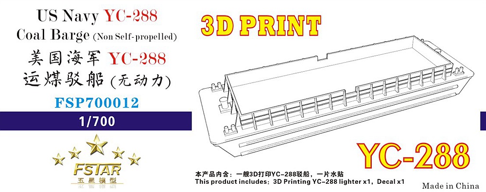 1/700 美国海军 YC-288 运煤驳船