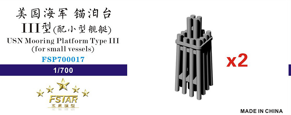 1/700 美国海军锚泊台(3)(配小型舰艇)(2台) - 点击图像关闭