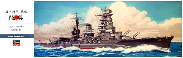 1/350 二战日本陆奥号战列舰 - 点击图像关闭