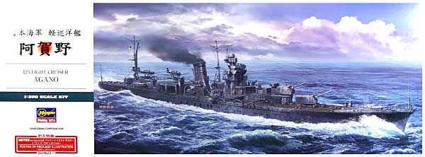 1/350 二战日本阿贺野号轻巡洋舰 - 点击图像关闭