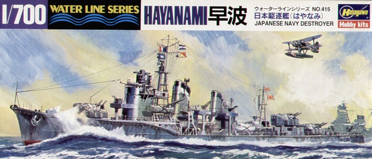 1/700 二战日本早波号驱逐舰