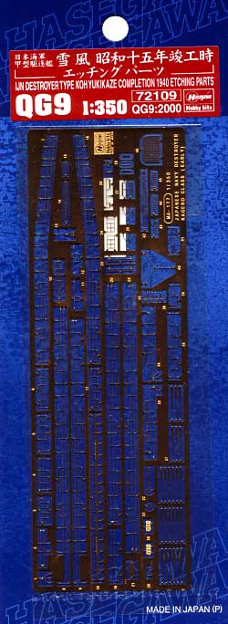 1/350 二战日本雪风号驱逐舰1940年型蚀刻改造件