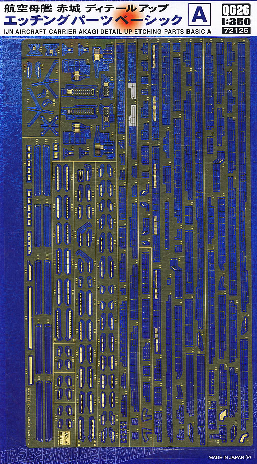 1/350 二战日本赤城号航空母舰蚀刻改造件(A)