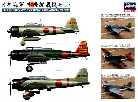 1/350 二战日本航空母舰舰载机