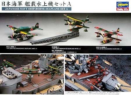 1/350 二战日本舰载水上飞机 - 点击图像关闭