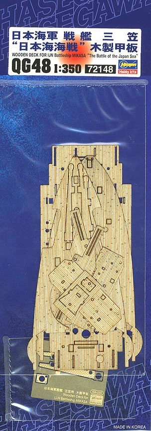 1/350 日俄战争日本三笠号战列舰木甲板改造件