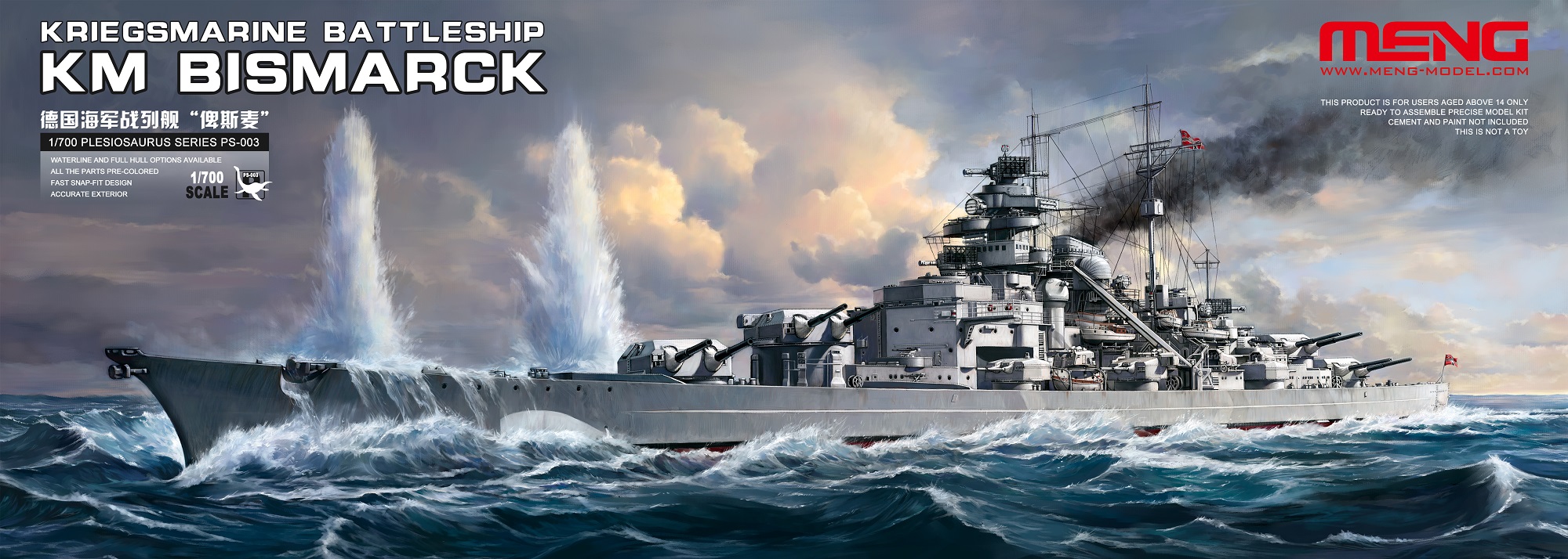1/700 二战德国俾斯麦号战列舰