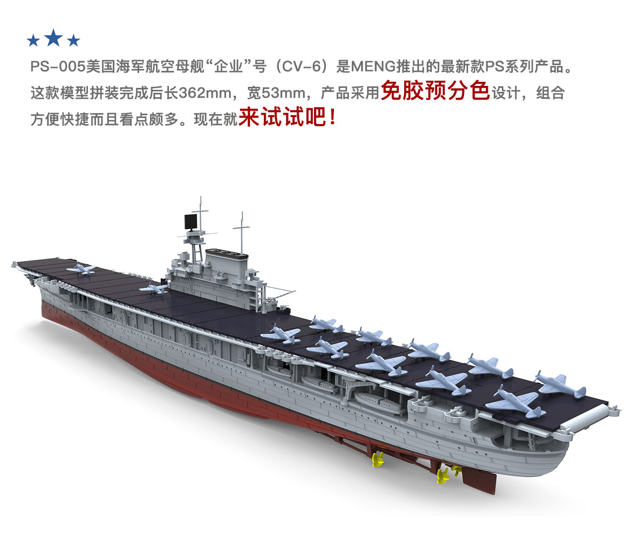 1/700 二战美国 CV-6 企业号航空母舰