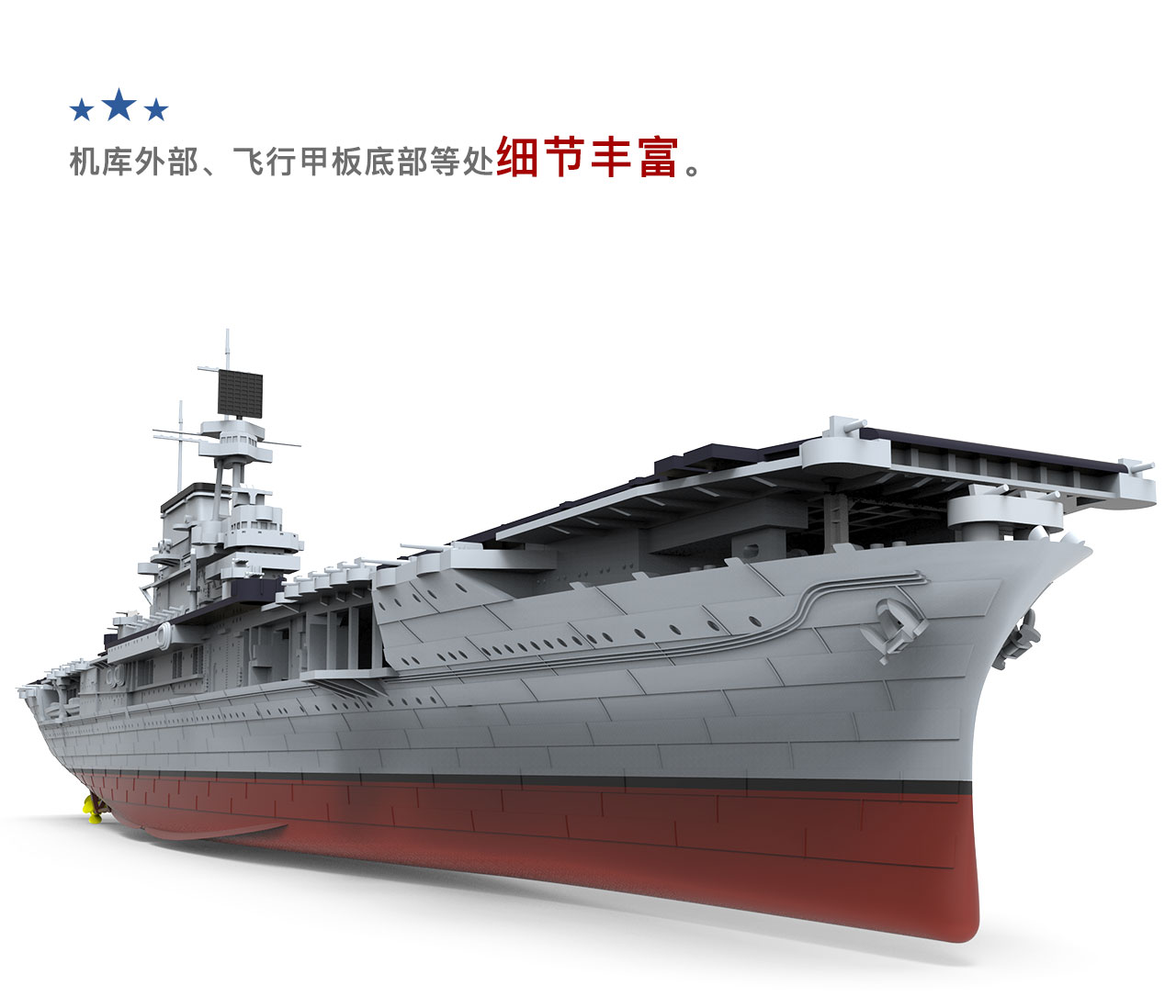 1/700 二战美国 CV-6 企业号航空母舰