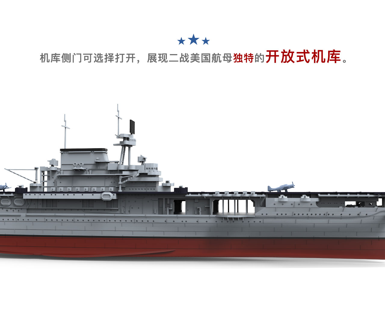 1/700 二战美国 CV-6 企业号航空母舰 - 点击图像关闭