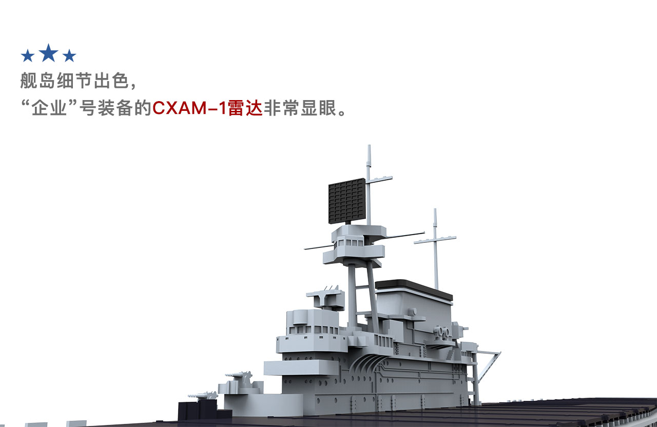 1/700 二战美国 CV-6 企业号航空母舰