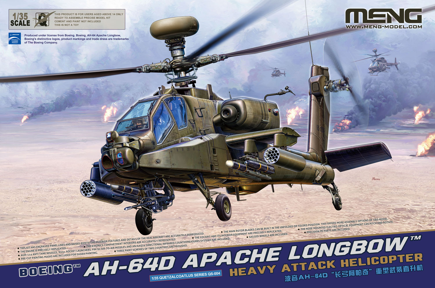1/35 现代美国 AH-64D 长弓阿帕奇重型攻击直升机