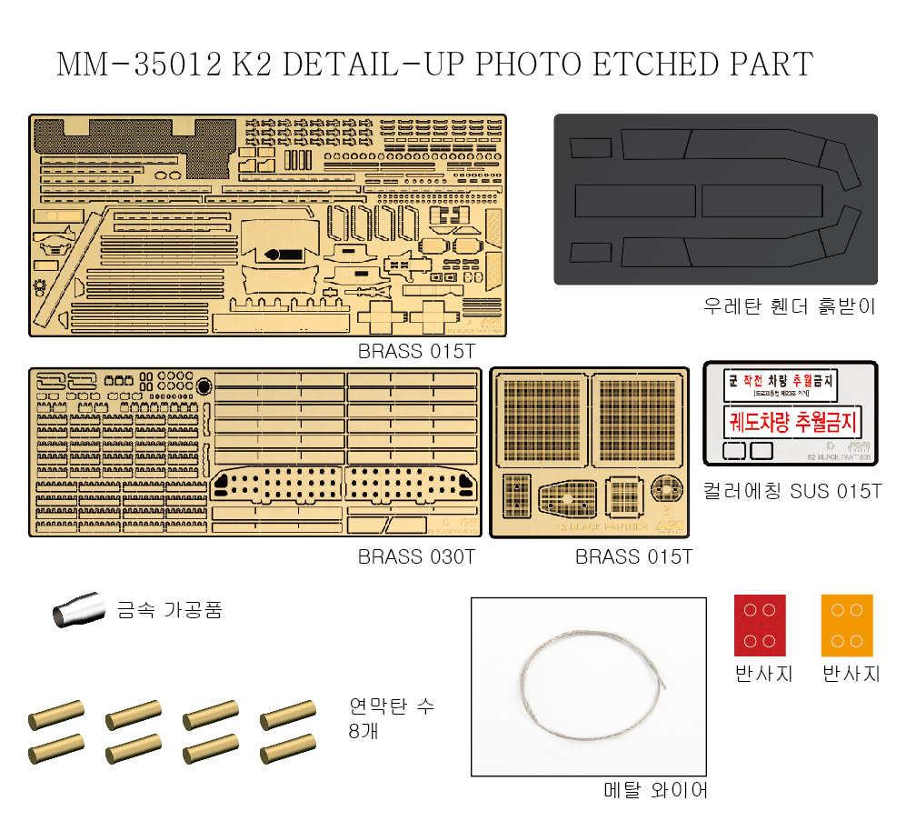 1/35 现代韩国 K2 主战坦克改造蚀刻片(配爱德美)