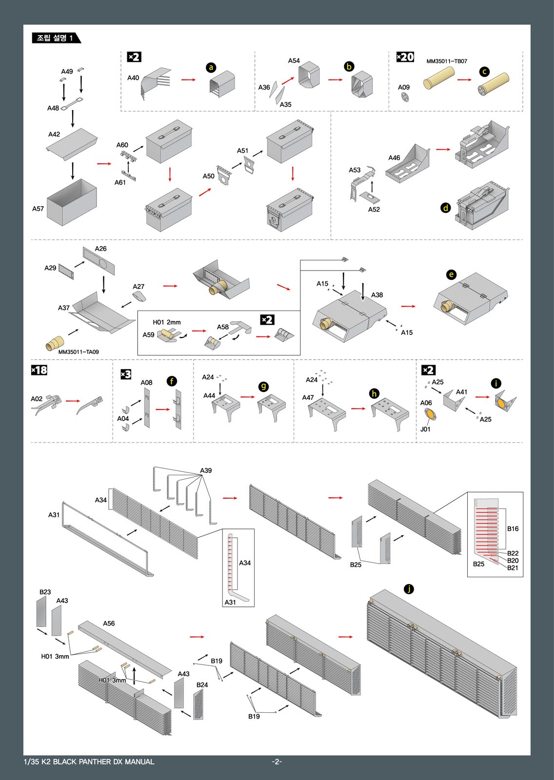 1/35 现代韩国 K2 主战坦克改造金属配件A(配爱德美) - 点击图像关闭