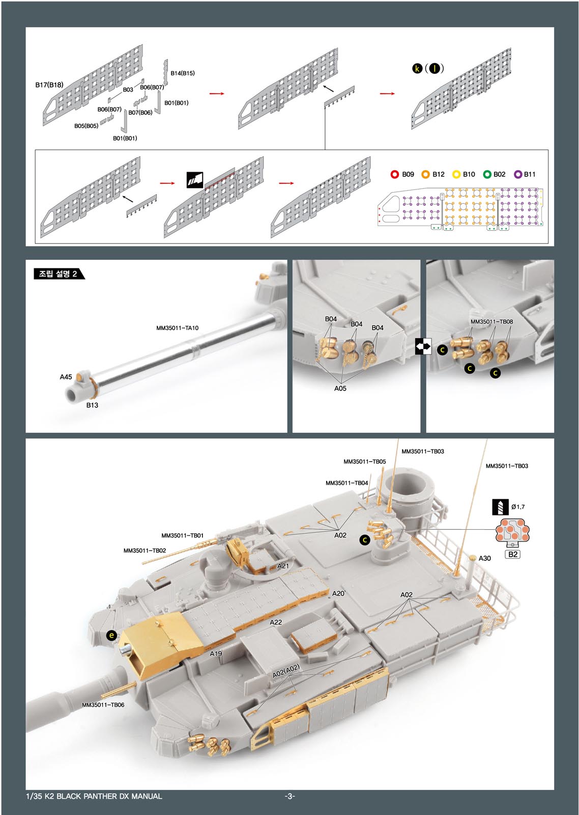 1/35 现代韩国 K2 主战坦克改造金属配件A(配爱德美)