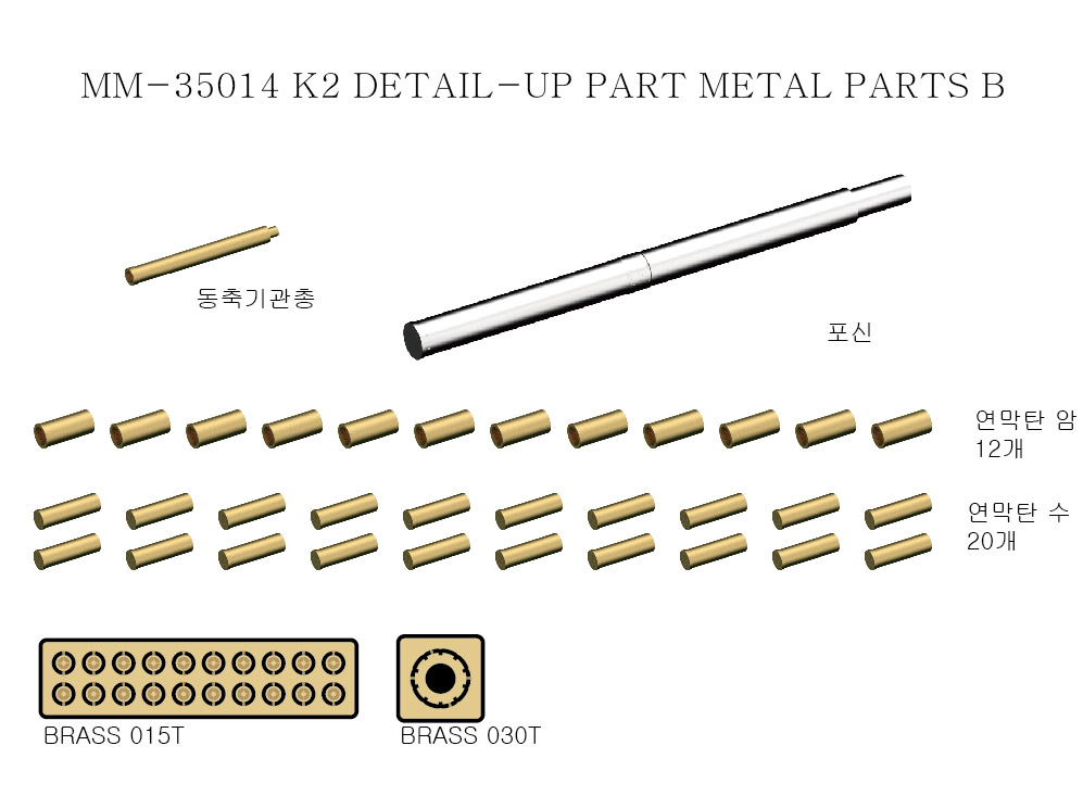 1/35 现代韩国 K2 主战坦克改造金属配件B(配爱德美)