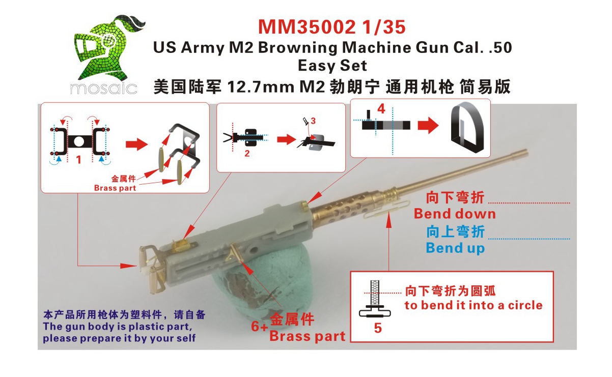 1/35 美国陆军 M2 勃朗宁通用机枪简易版