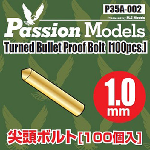 1/35 1.0mm 螺栓(100个)