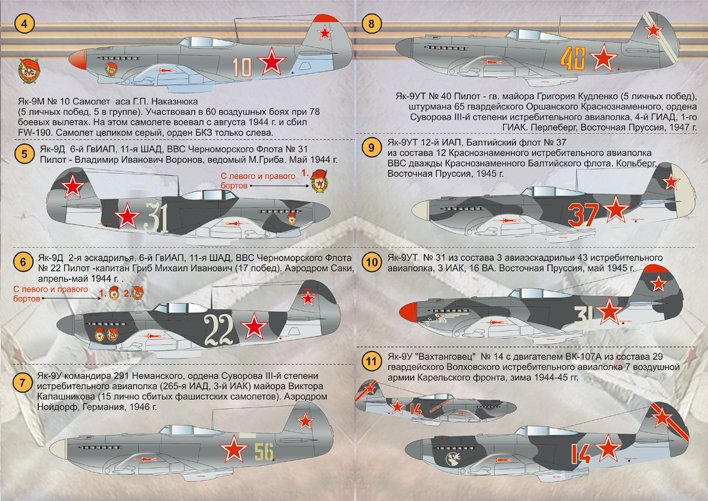 1/72 Yak-9 雅克-9战斗机 - 点击图像关闭