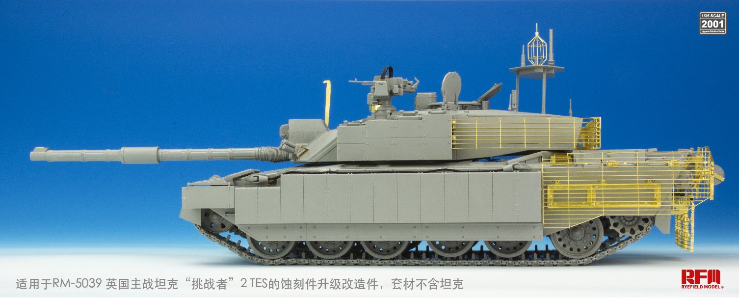 1/35 现代英国挑战者2型TES主战坦克升级改造蚀刻片(配麦田5039)