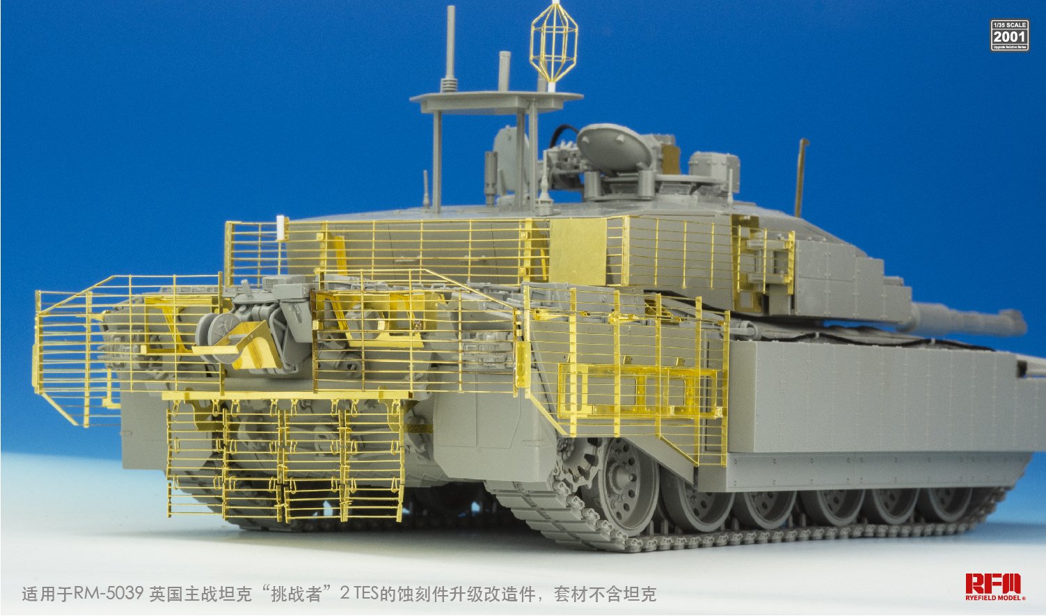 1/35 现代英国挑战者2型TES主战坦克升级改造蚀刻片(配麦田5039)