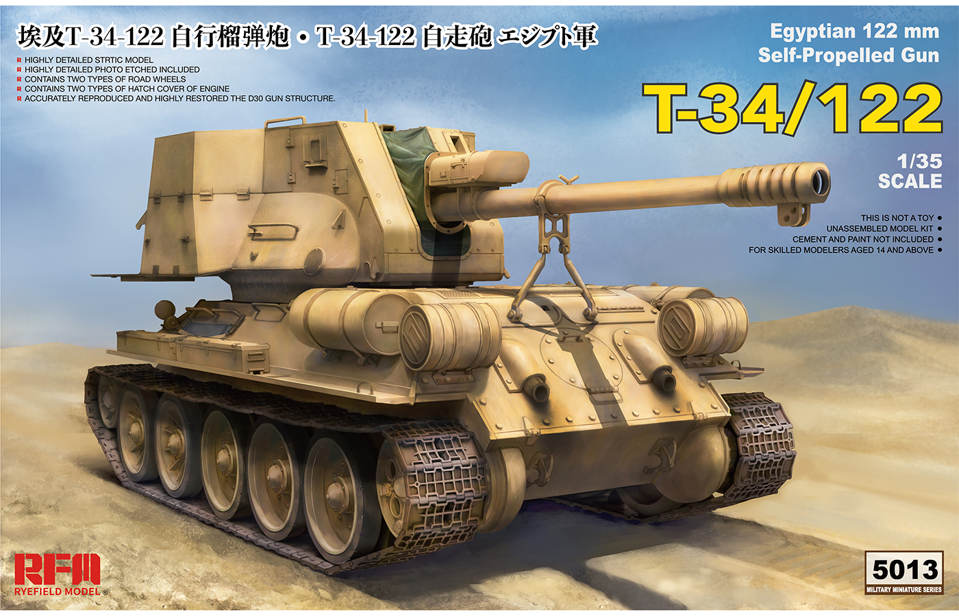 1/35 现代埃及 T-34/122 122mm 自行火炮 - 点击图像关闭