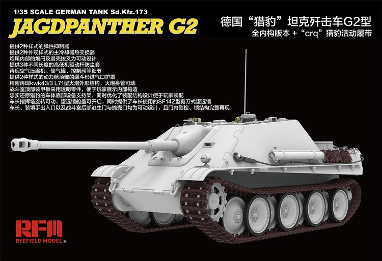 1/35 二战德国猎豹坦克歼击车G2型(全内构)