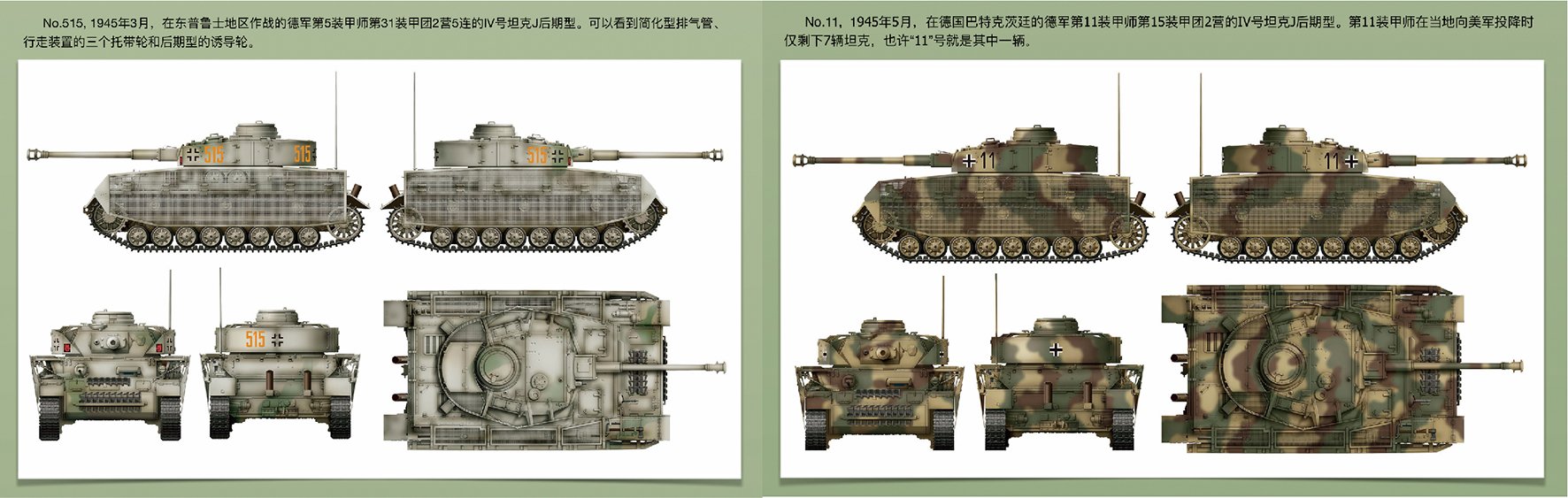 1/35 二战德国四号战车J型后期生产型 - 点击图像关闭