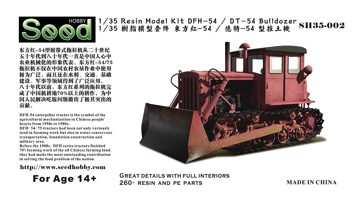 1/35 现代东方红-54型/德特-54型推土机树脂套件