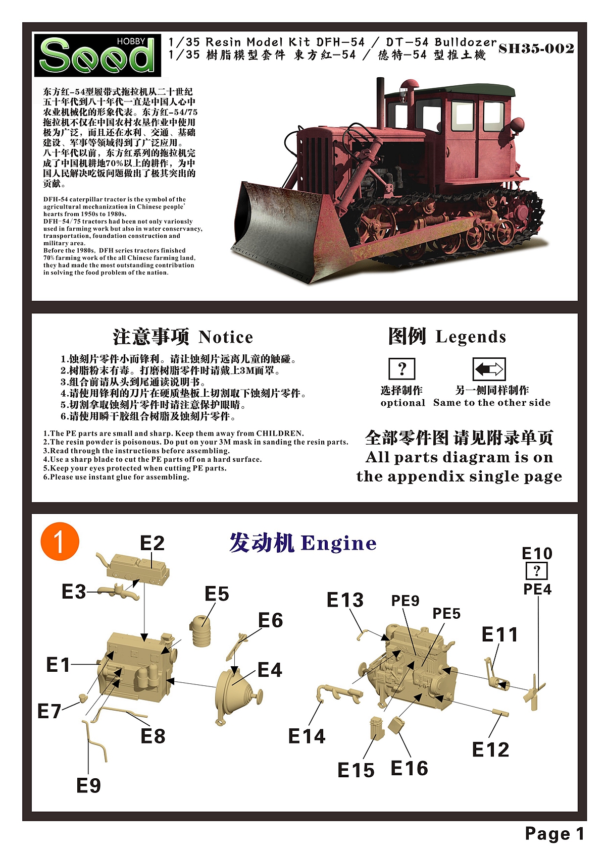 1/35 现代东方红-54型/德特-54型推土机树脂套件