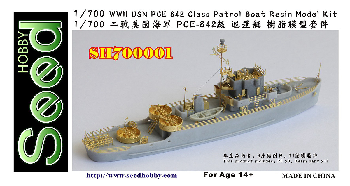 1/700 二战美国海军 PCE-842 巡逻艇树脂模型套件