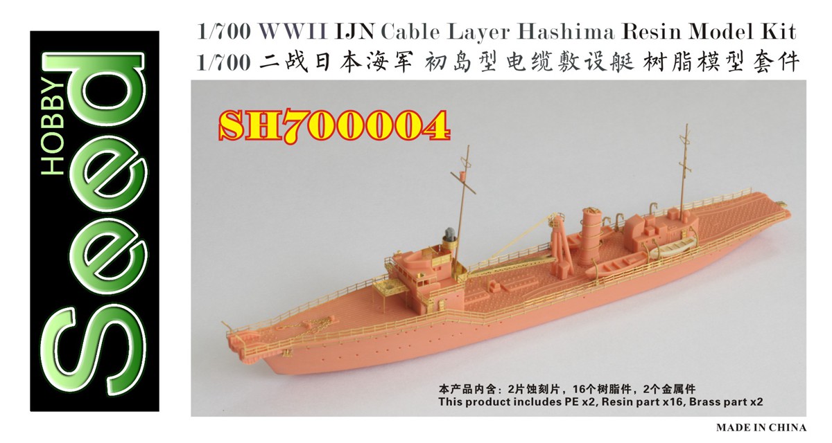 1/700 二战日本海军初岛型电缆敷设艇树脂模型套件 - 点击图像关闭