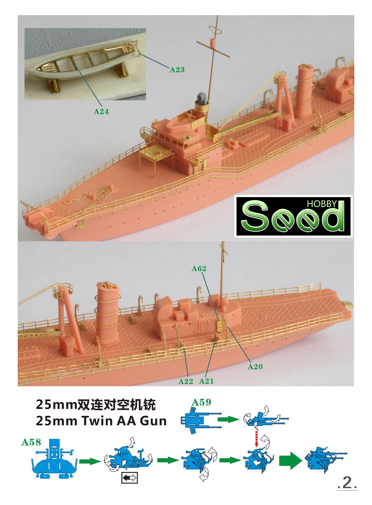 1/700 二战日本海军初岛型电缆敷设艇树脂模型套件